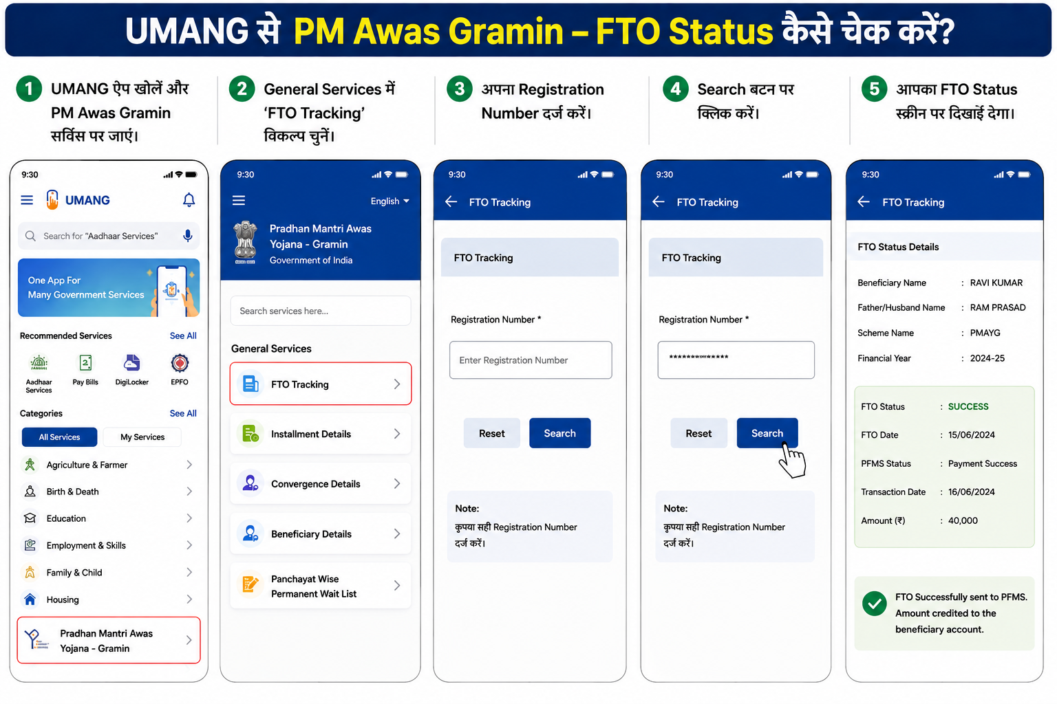 UMANG app PMAY-G FTO Tracking service screen