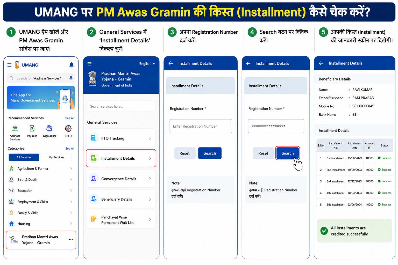 UMANG app PMAY-G Instalment Details screen